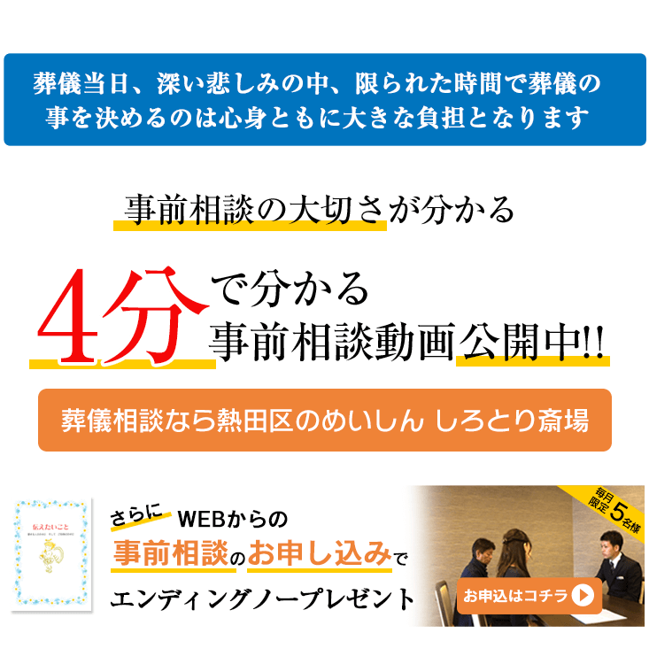 事前相談のご案内 公式 めいしん しろとり斎場 家族葬専用ホール