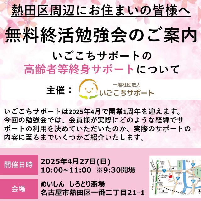 無料終活勉強会のご案内
