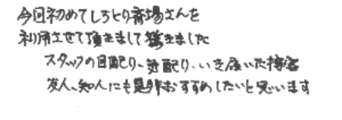今回初めてしろとり斎場さんを